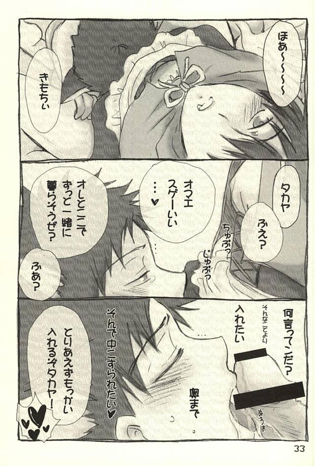 はるあべあかずきん 32ページ