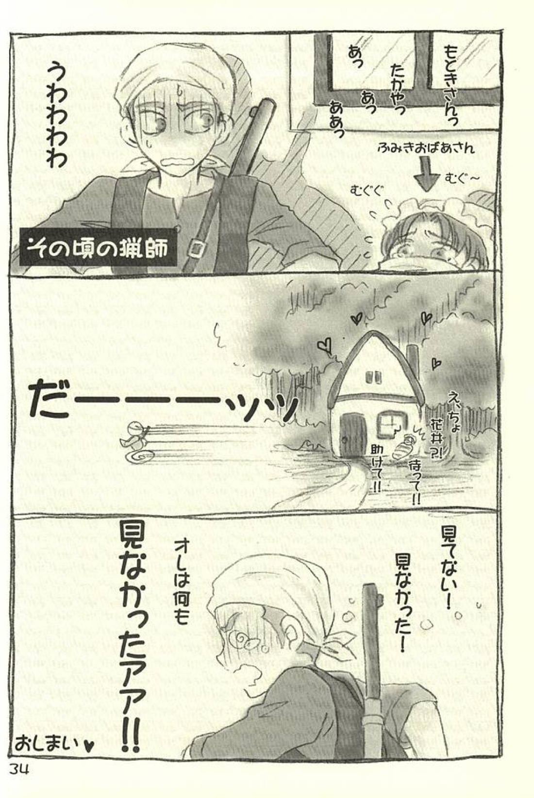 はるあべあかずきん 33ページ