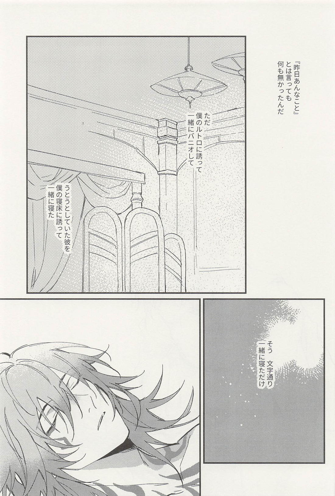 おやすみからおはようまでに 13ページ