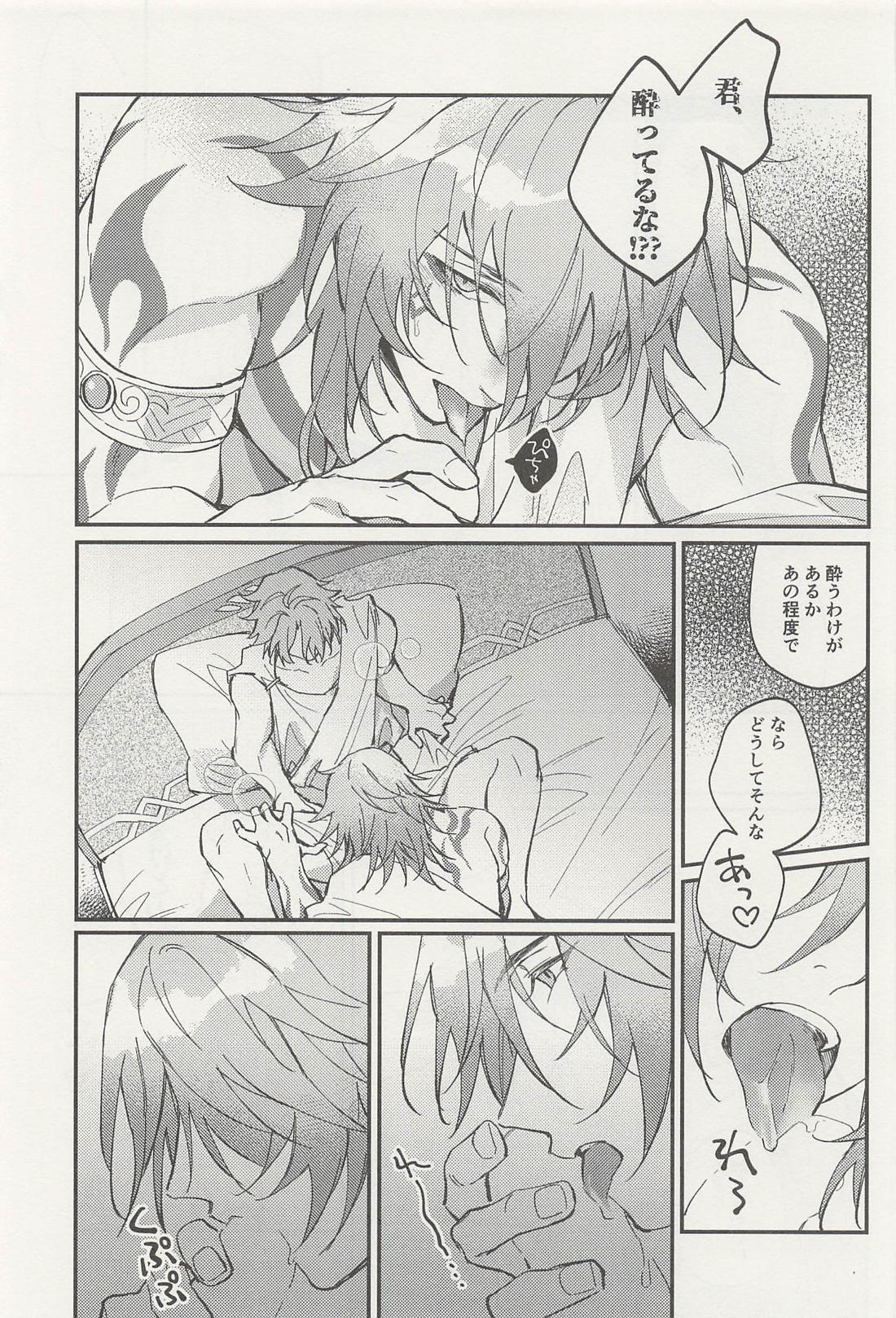 おやすみからおはようまでに 19ページ