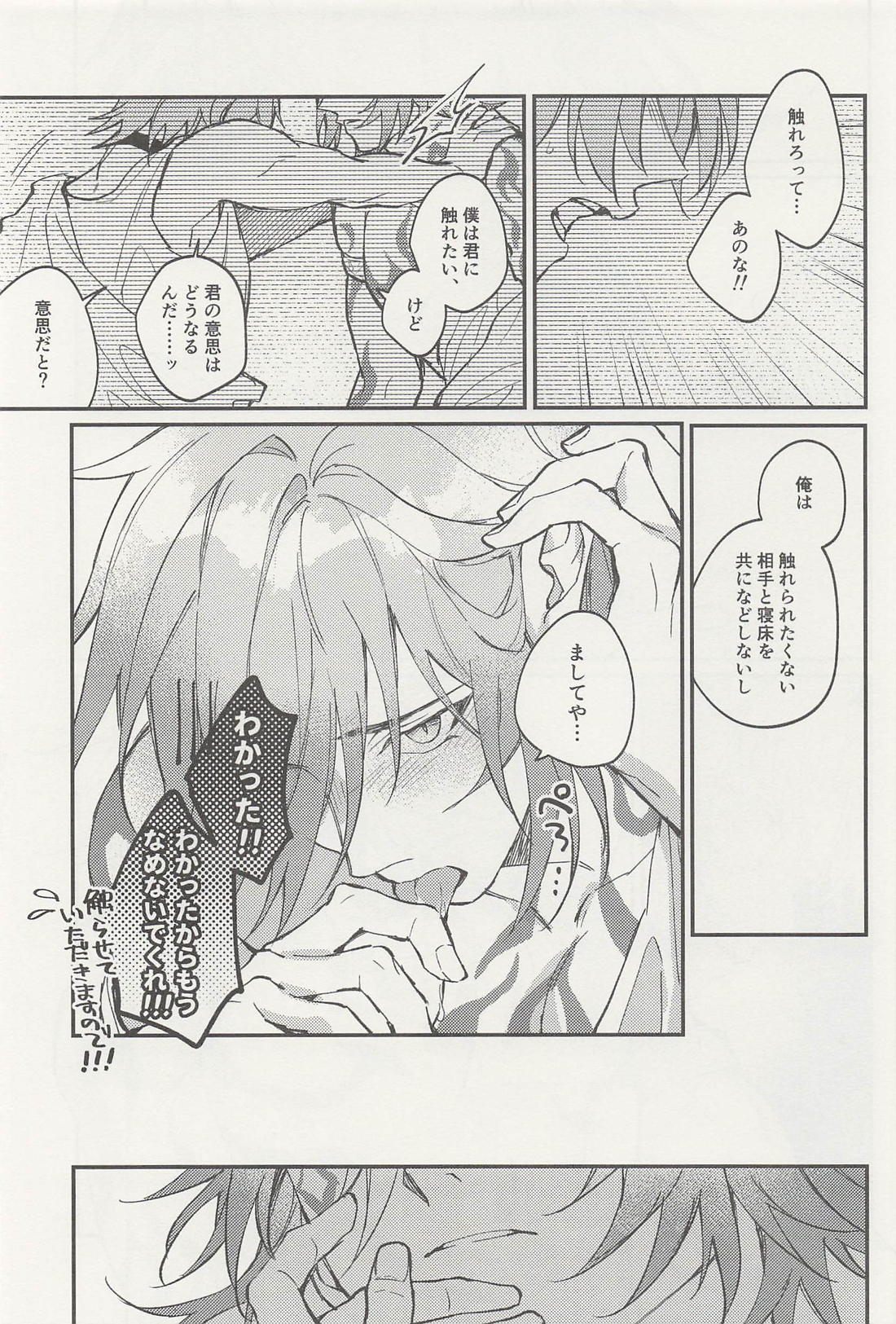 おやすみからおはようまでに 21ページ