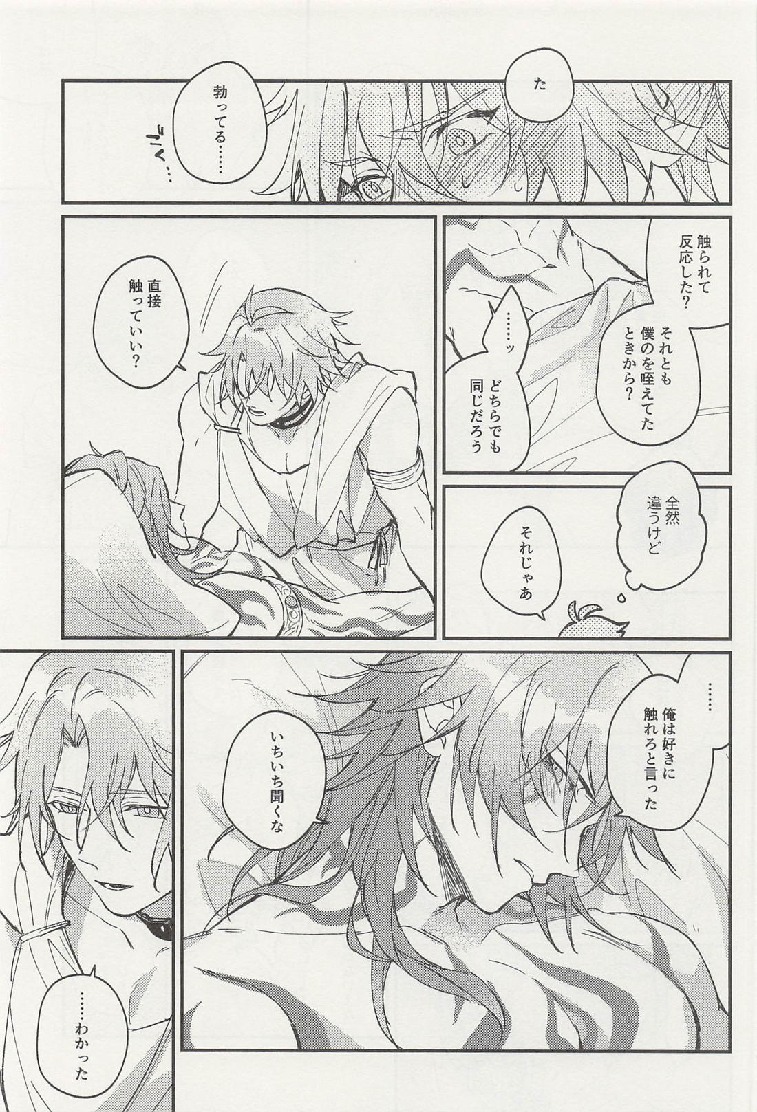 おやすみからおはようまでに 23ページ