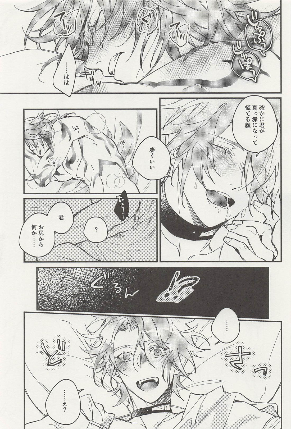 おやすみからおはようまでに 25ページ