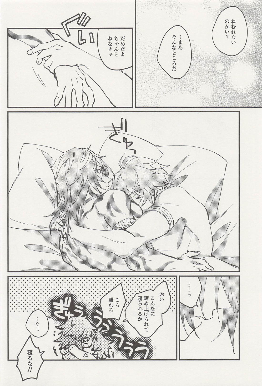おやすみからおはようまでに 34ページ