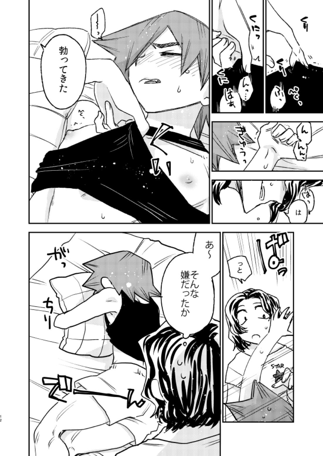 なるこれぃぷしぃ! 10ページ