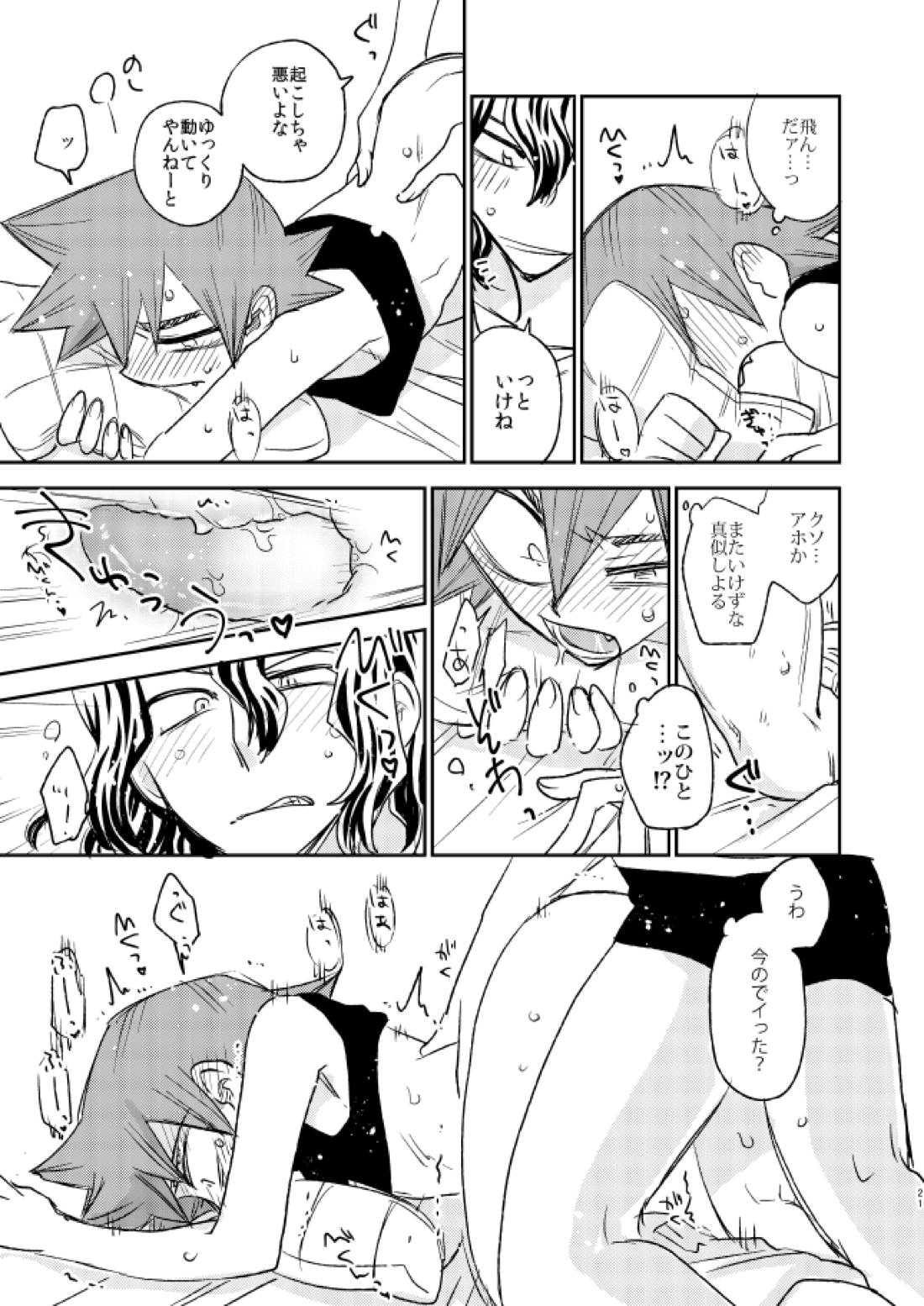 なるこれぃぷしぃ! 18ページ