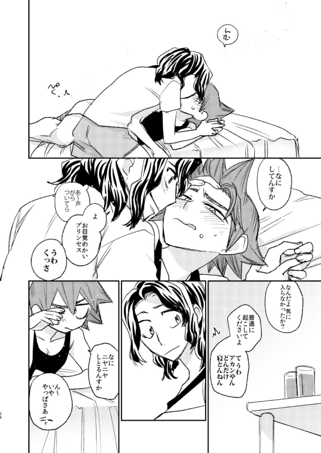 なるこれぃぷしぃ! 23ページ