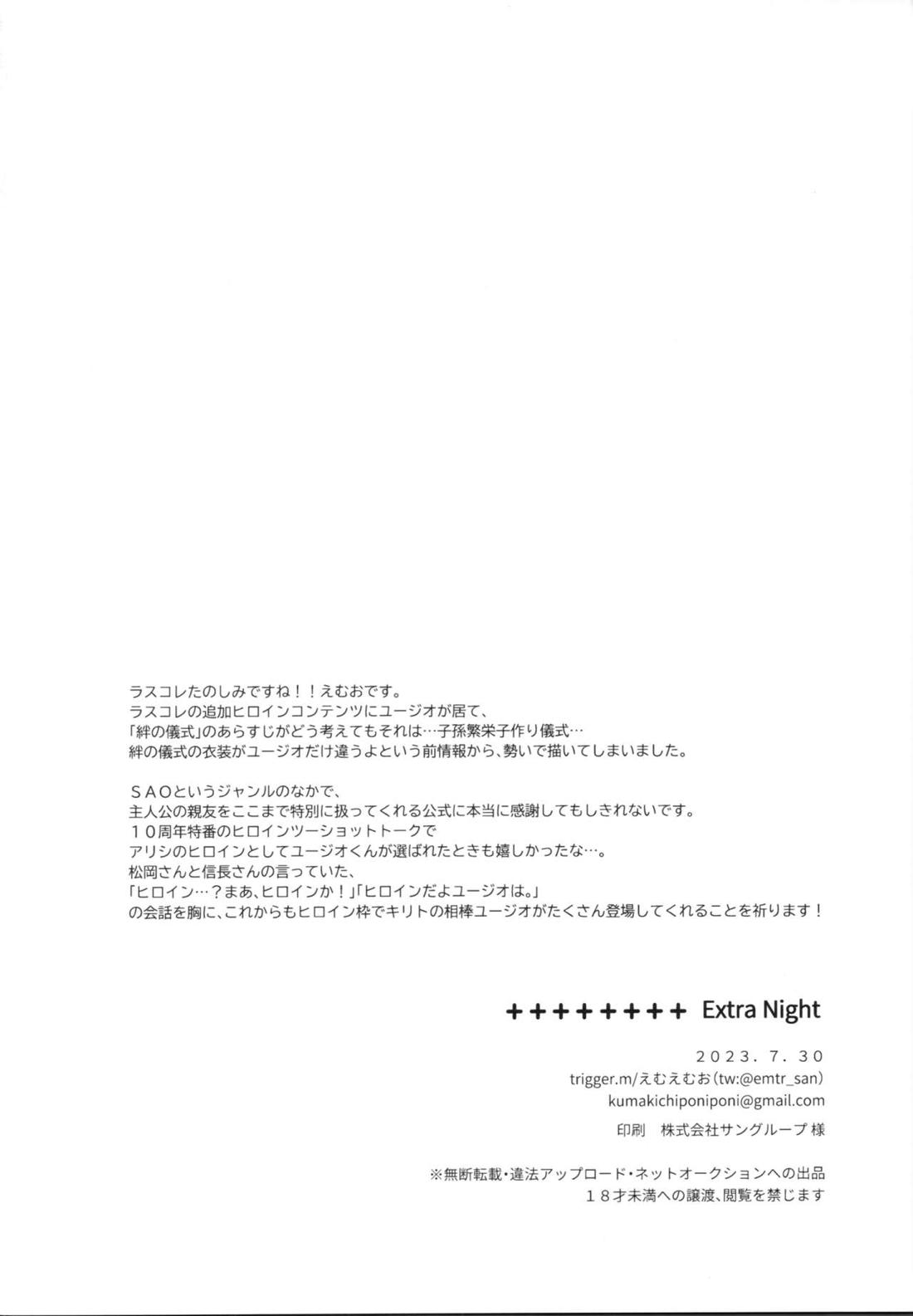 Extra Night 16ページ
