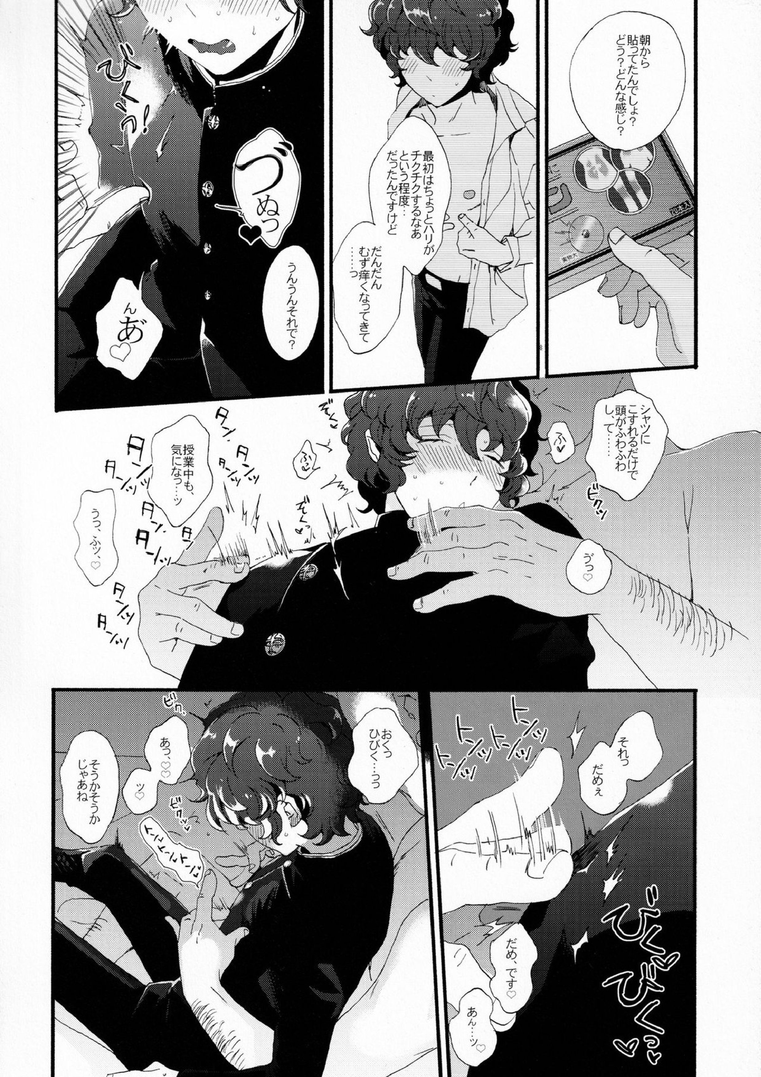 金曜日は僕の天使 6ページ