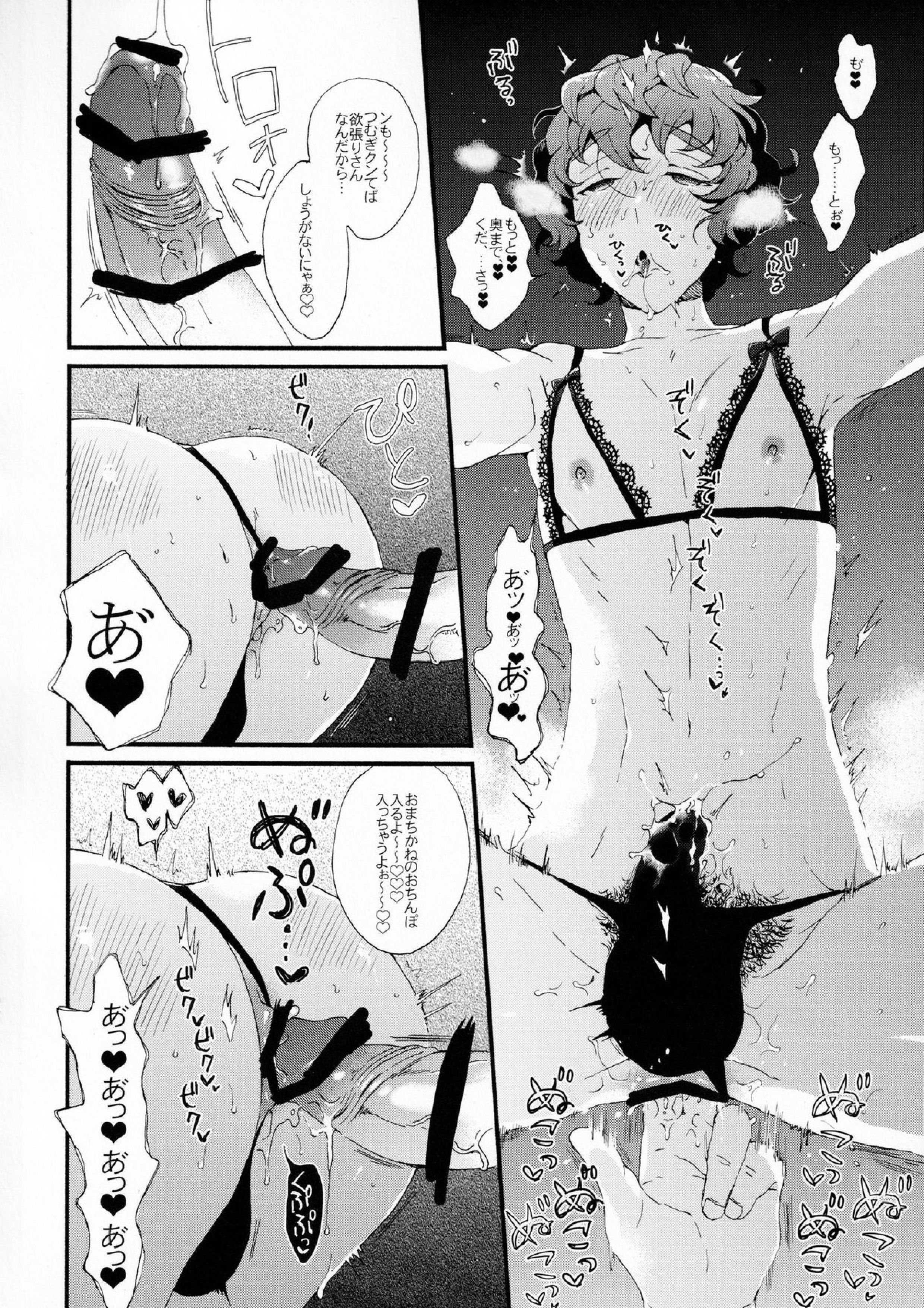 金曜日は僕の天使 16ページ