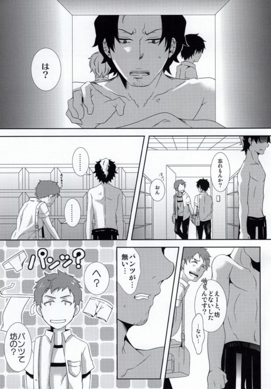 坊のパンツ知りませんか 2ページ