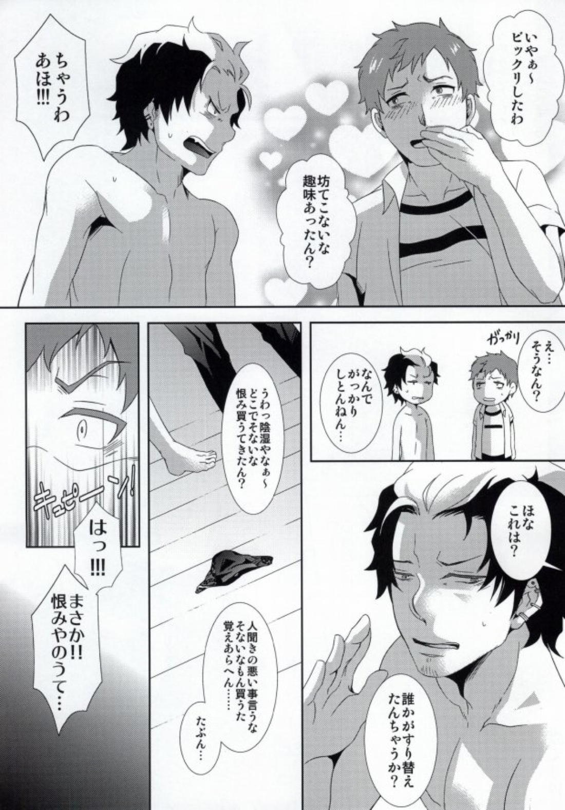 坊のパンツ知りませんか 4ページ