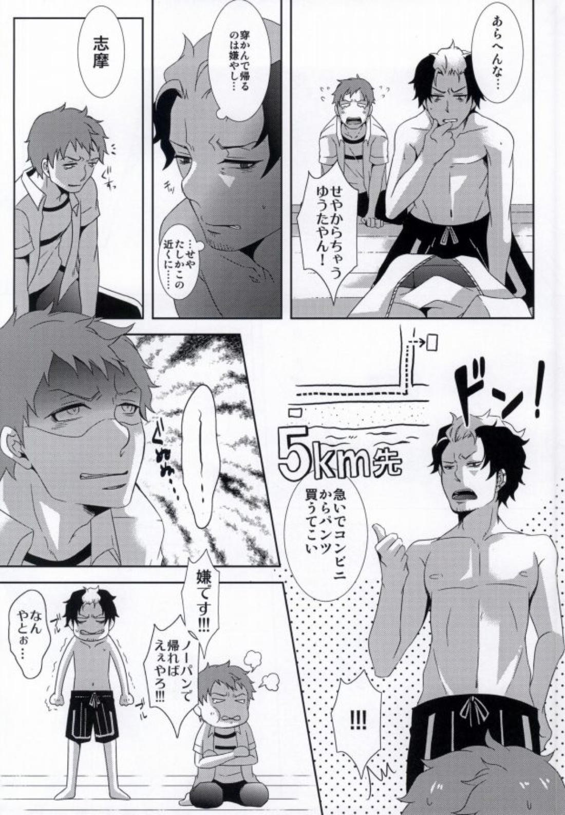 坊のパンツ知りませんか 7ページ