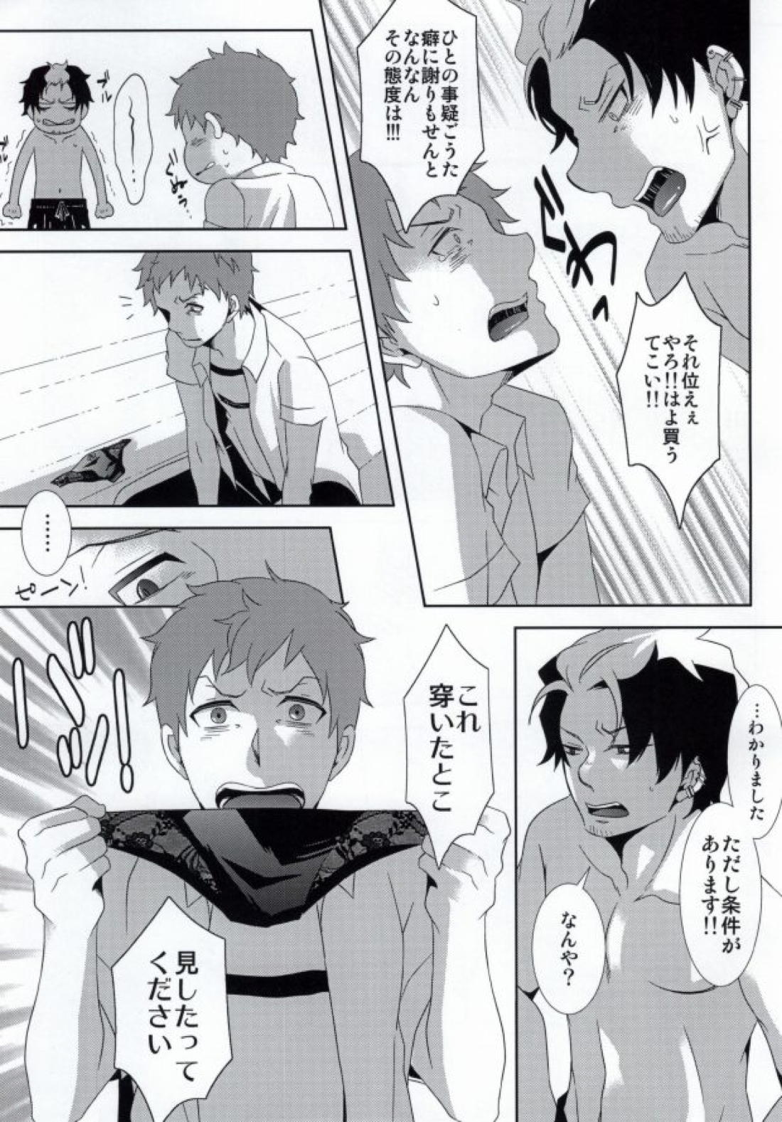 坊のパンツ知りませんか 8ページ