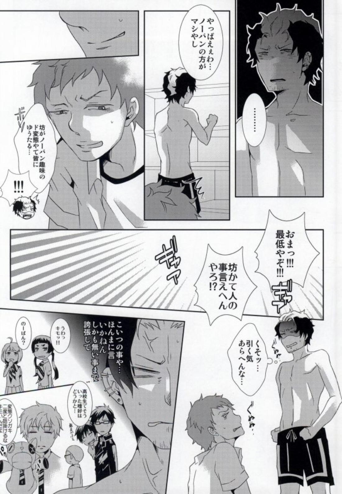 坊のパンツ知りませんか 9ページ