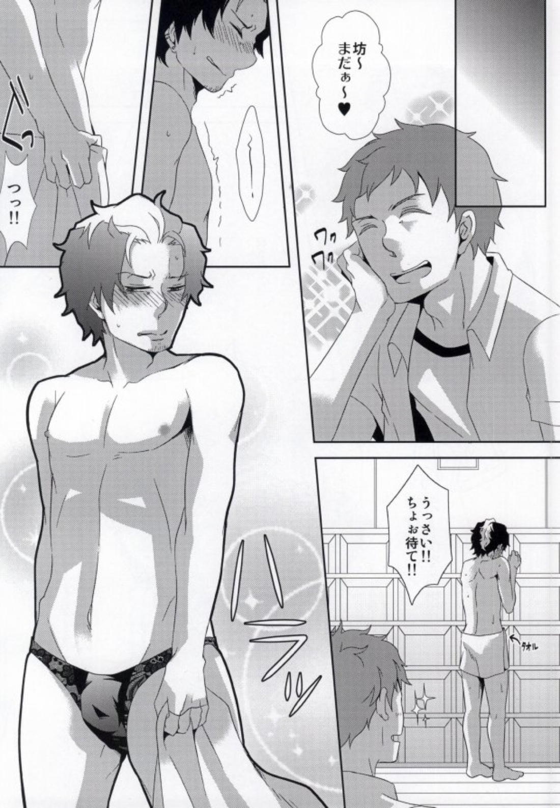 坊のパンツ知りませんか 11ページ