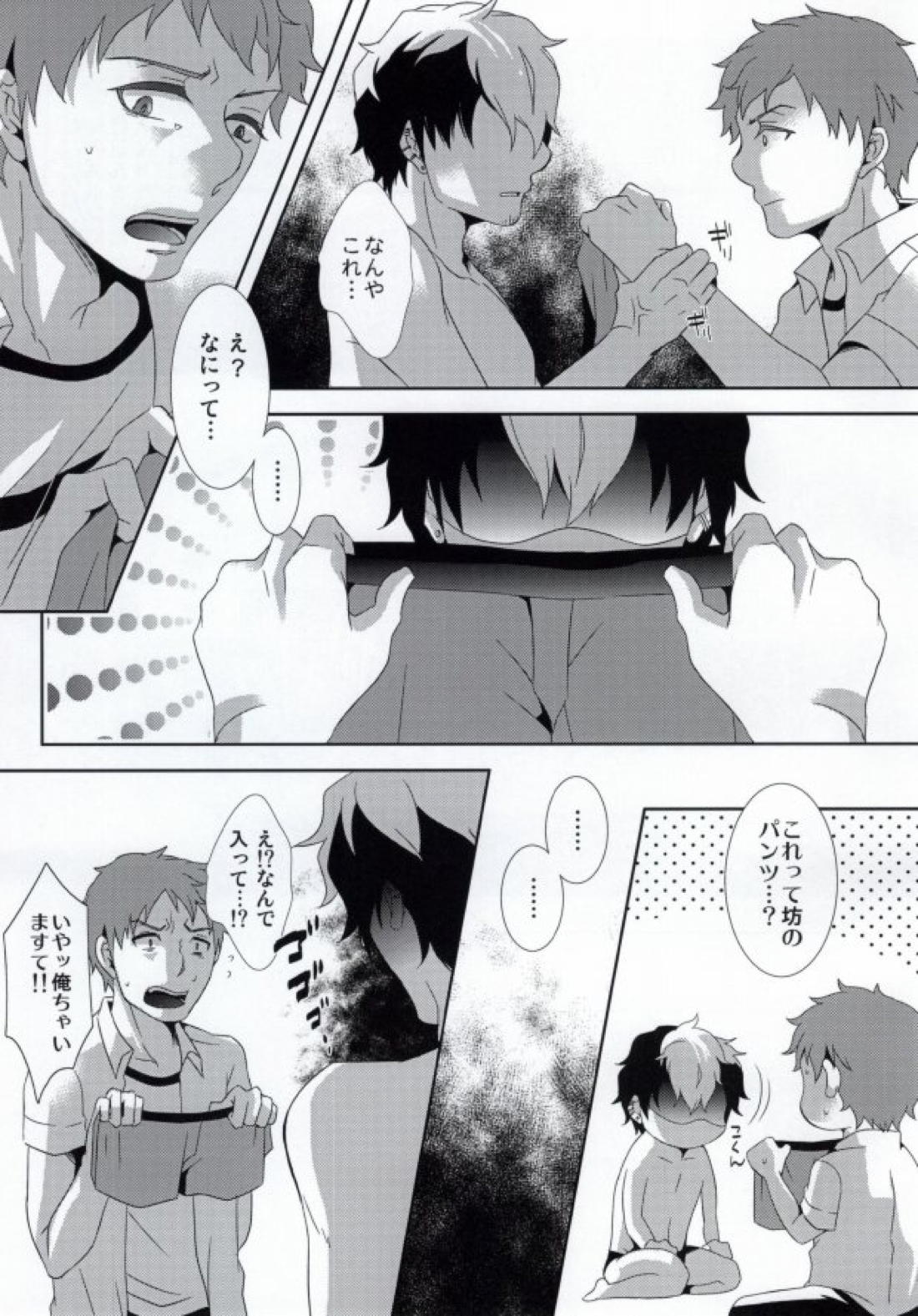 坊のパンツ知りませんか 20ページ