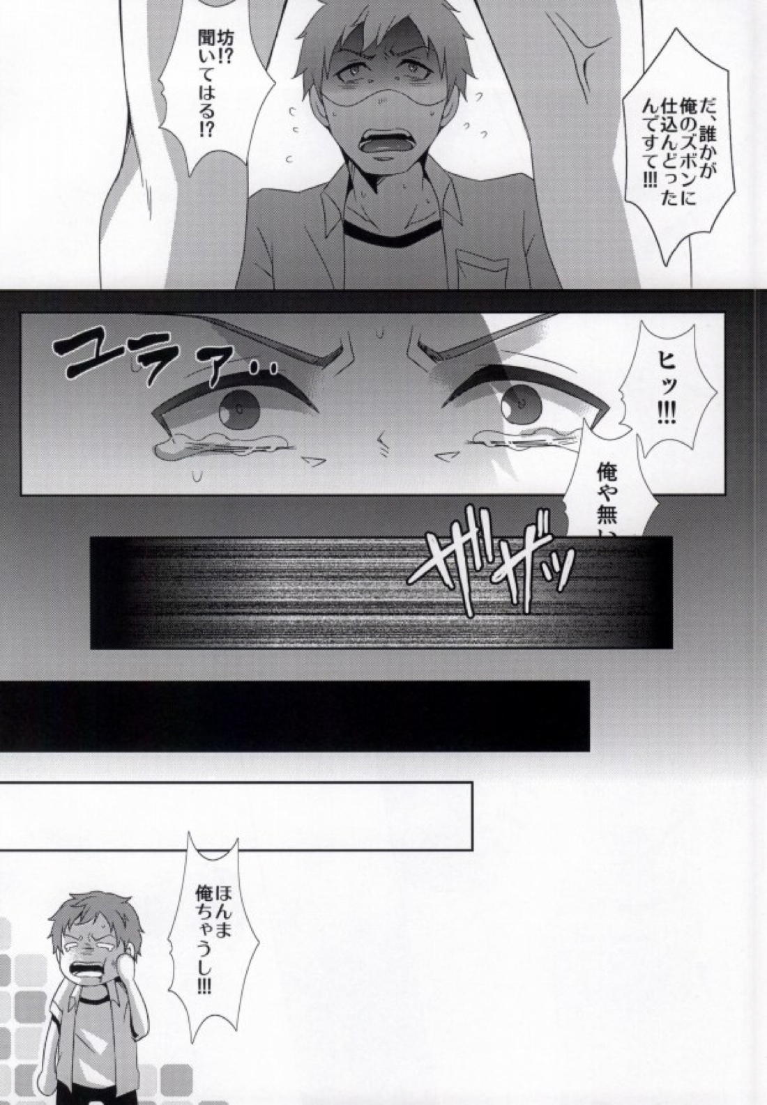 坊のパンツ知りませんか 21ページ