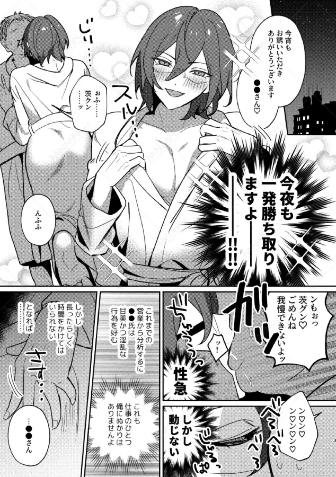 大人をナメるな 2ページ