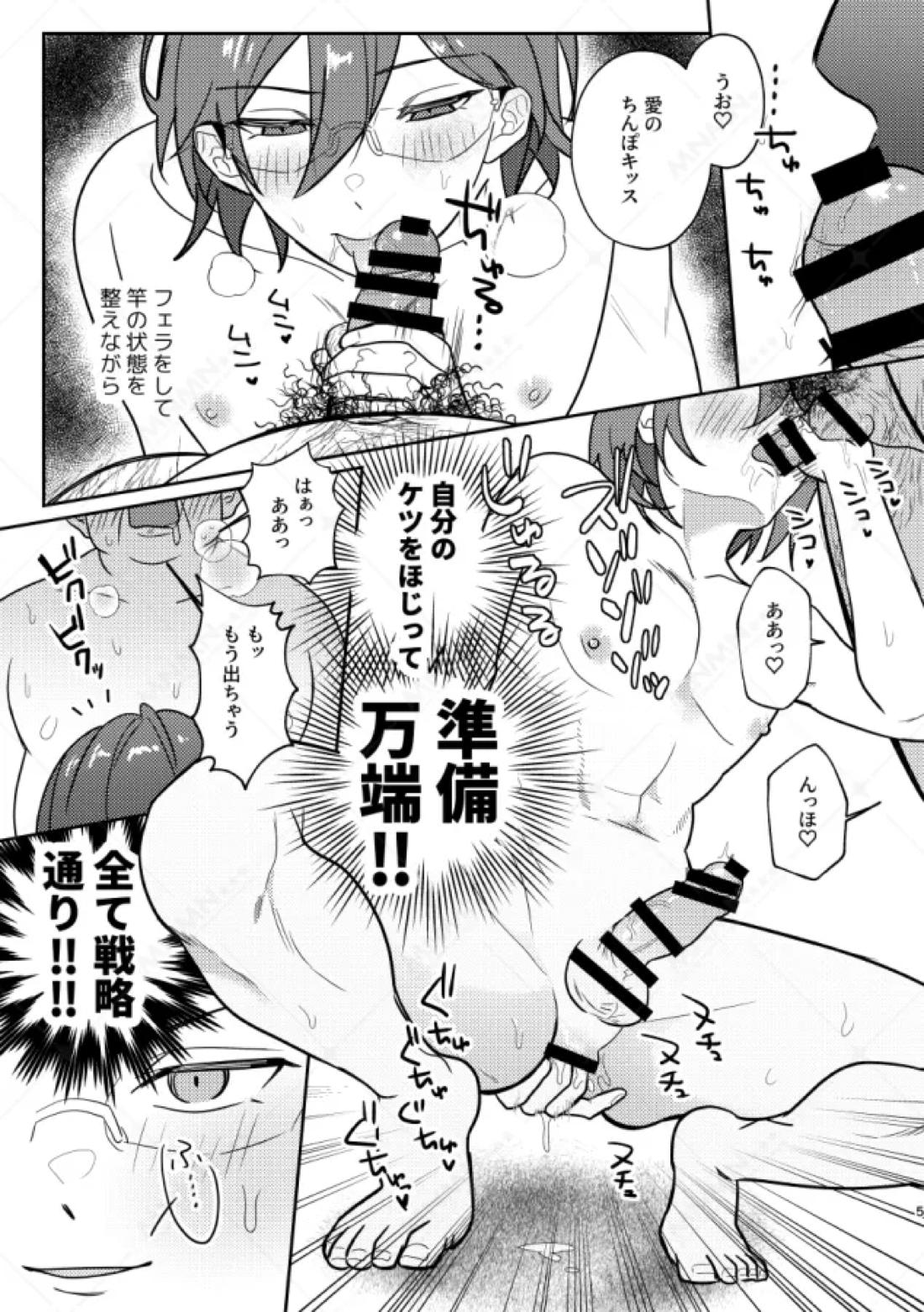 大人をナメるな 4ページ