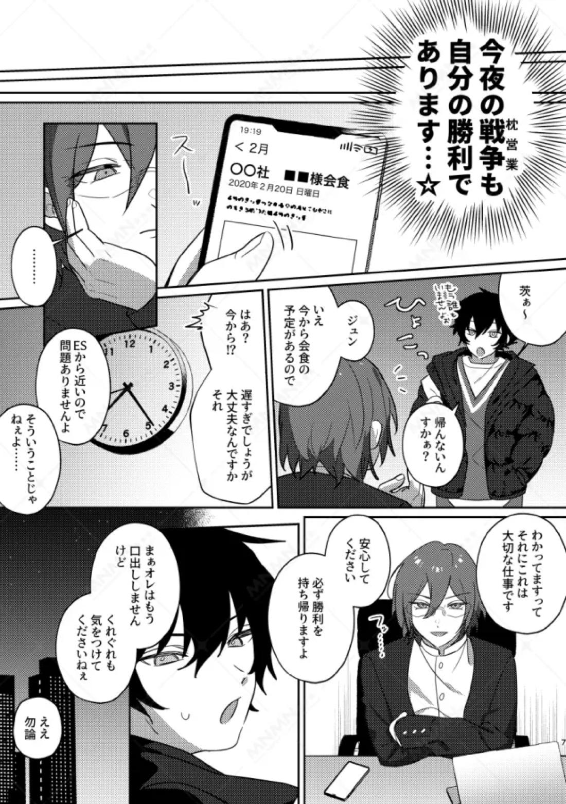 大人をナメるな 6ページ
