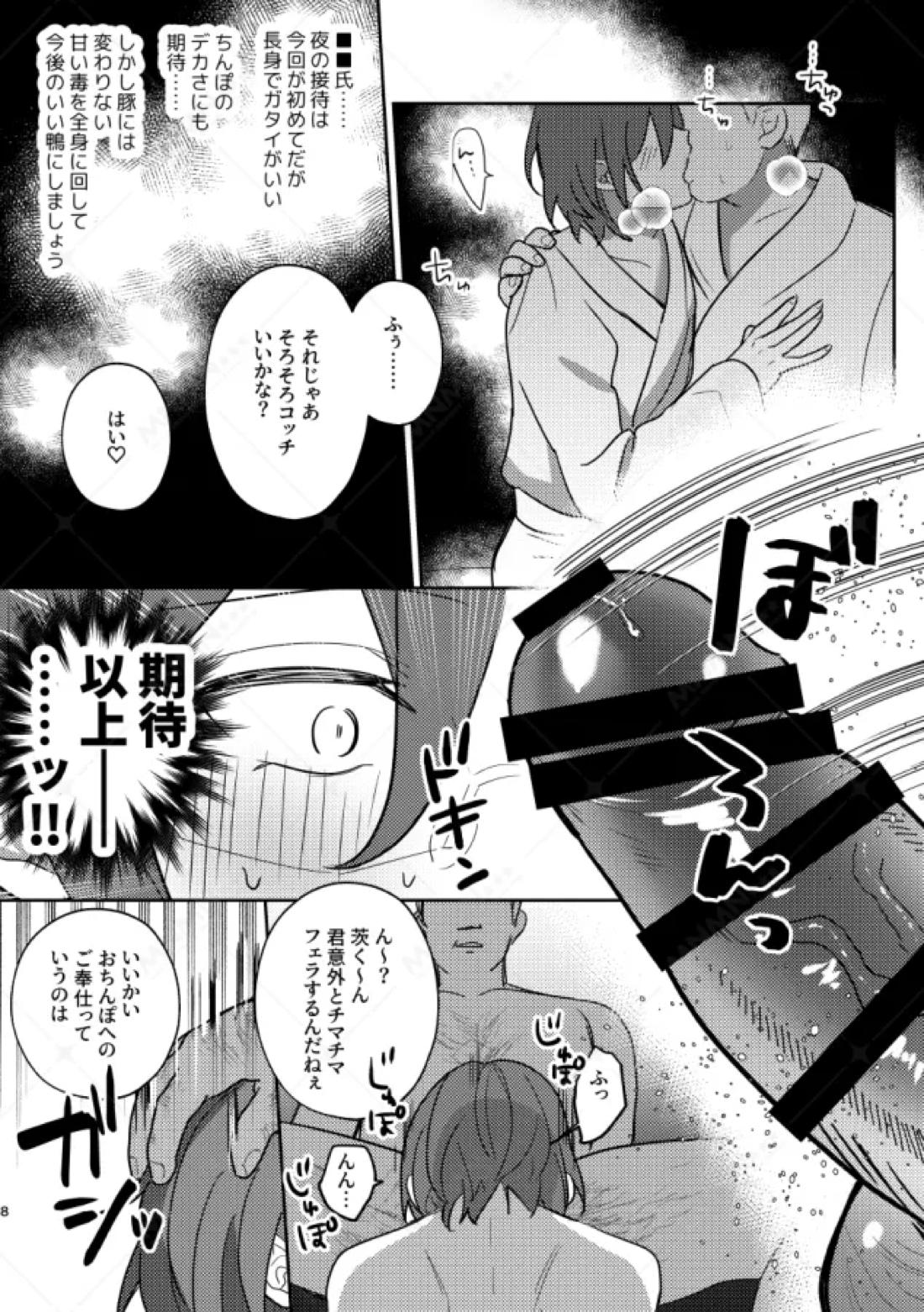 大人をナメるな 7ページ