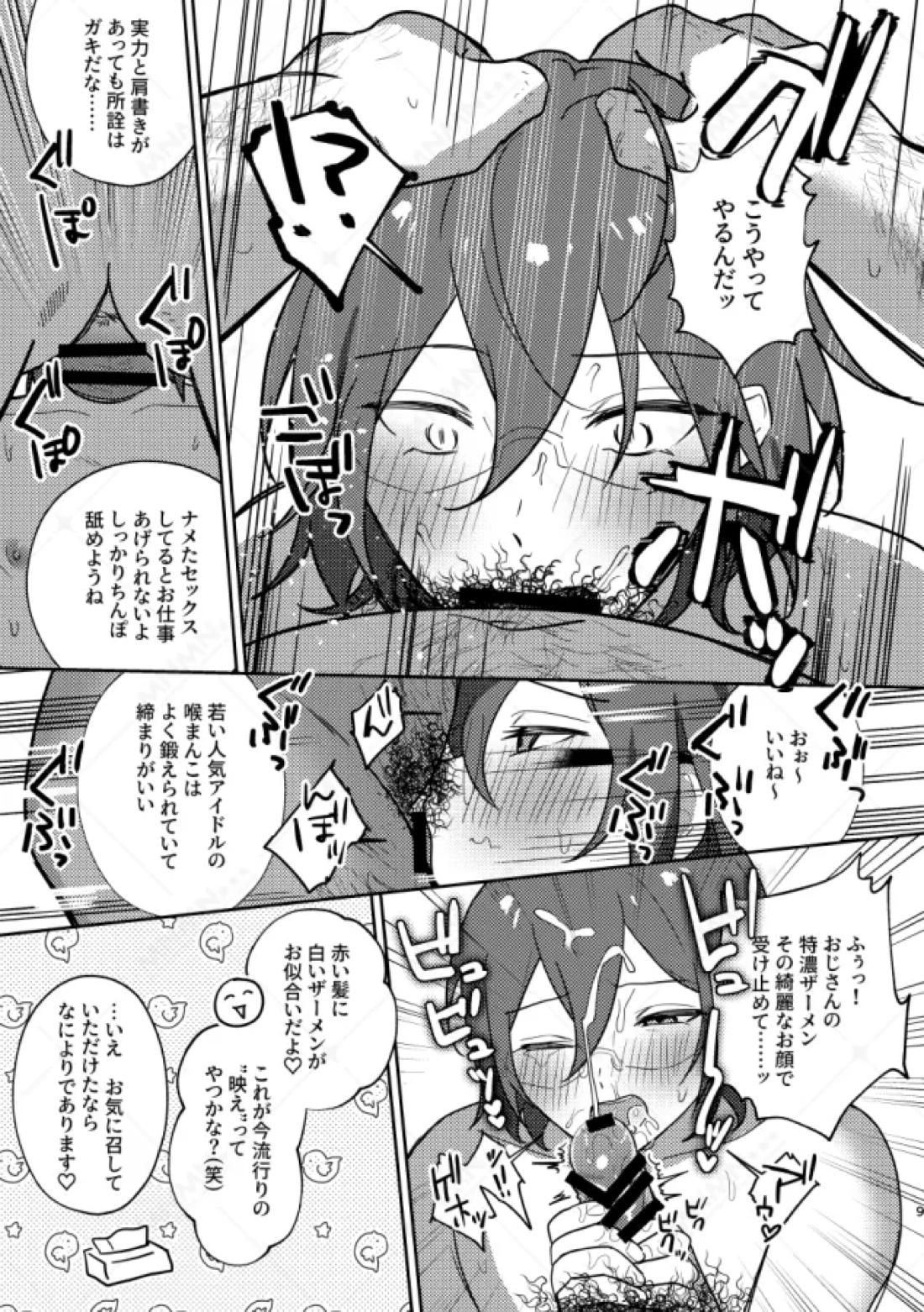 大人をナメるな 8ページ