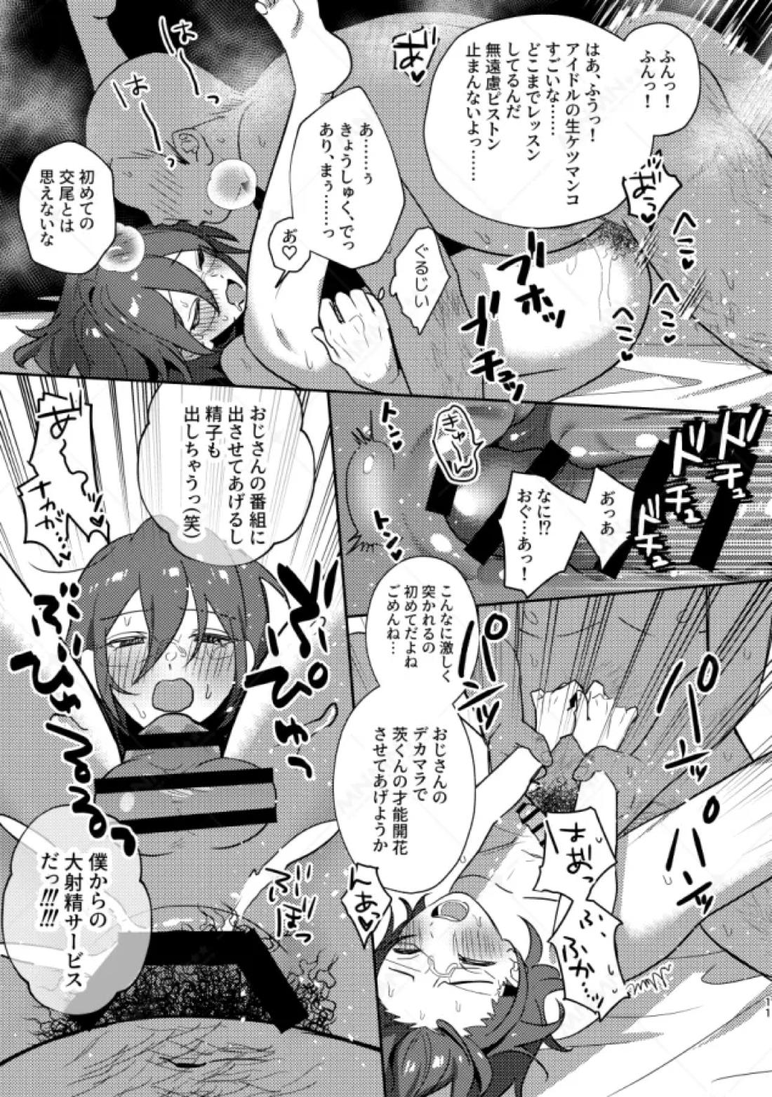 大人をナメるな 10ページ