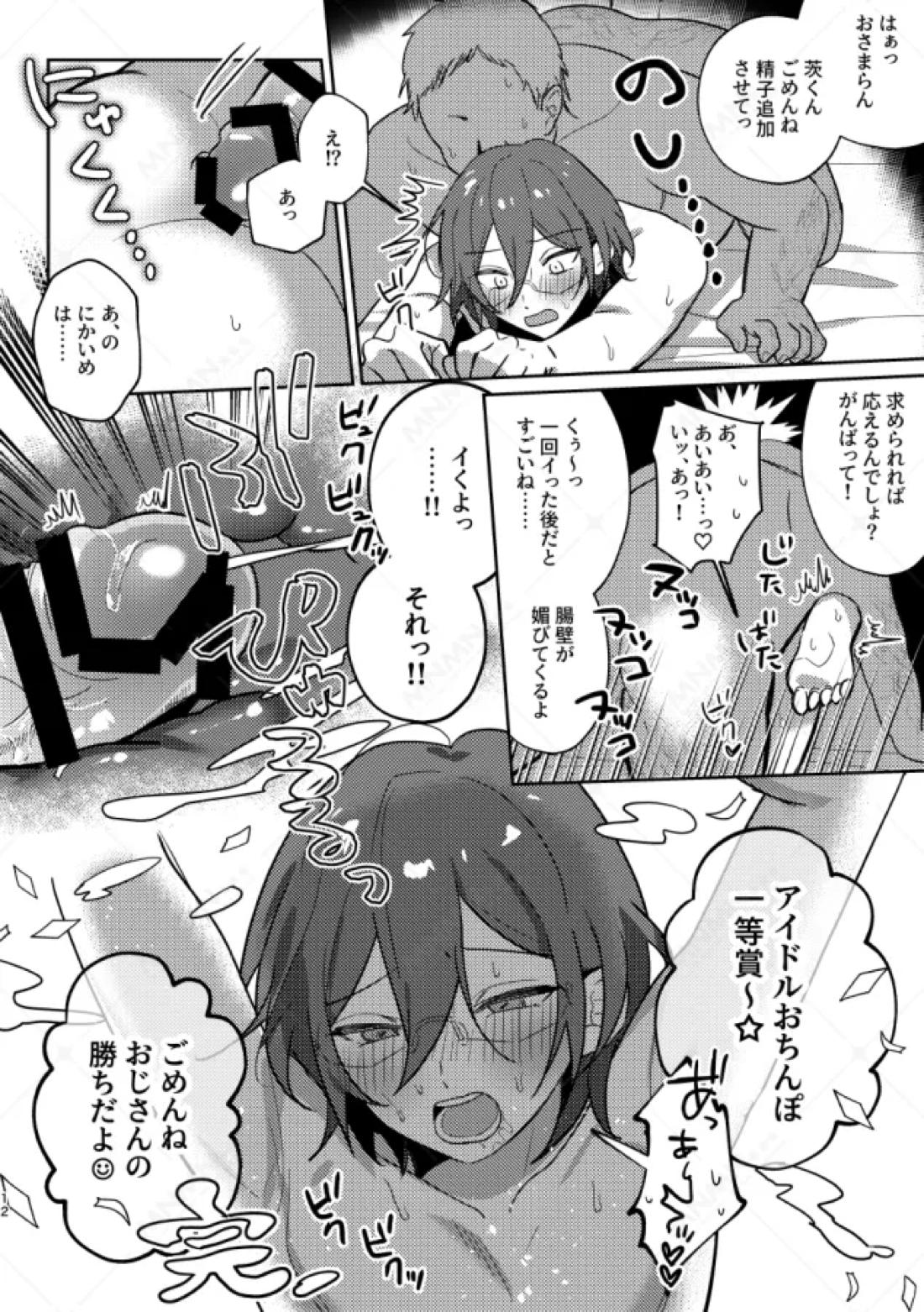 大人をナメるな 11ページ