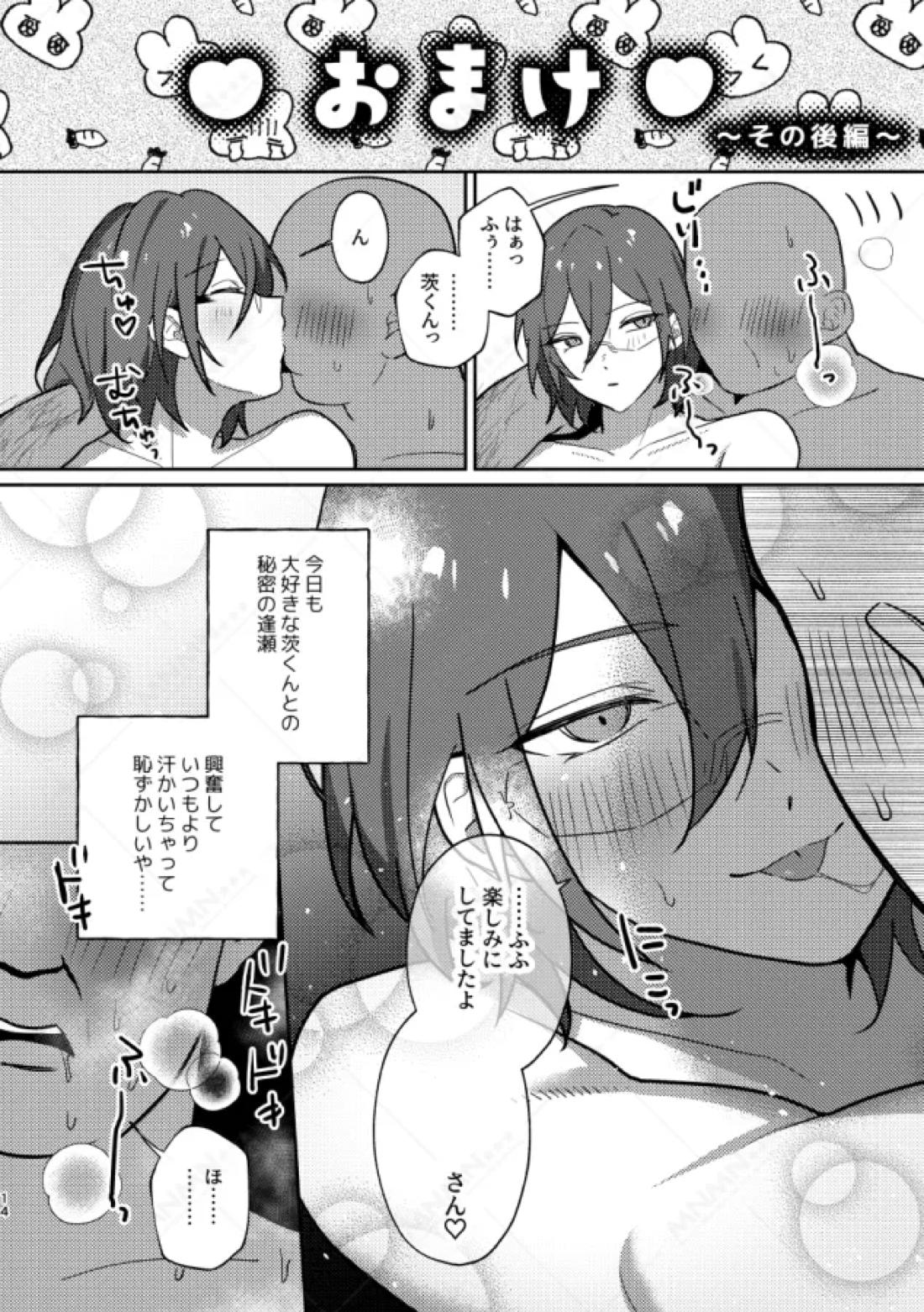 大人をナメるな 12ページ