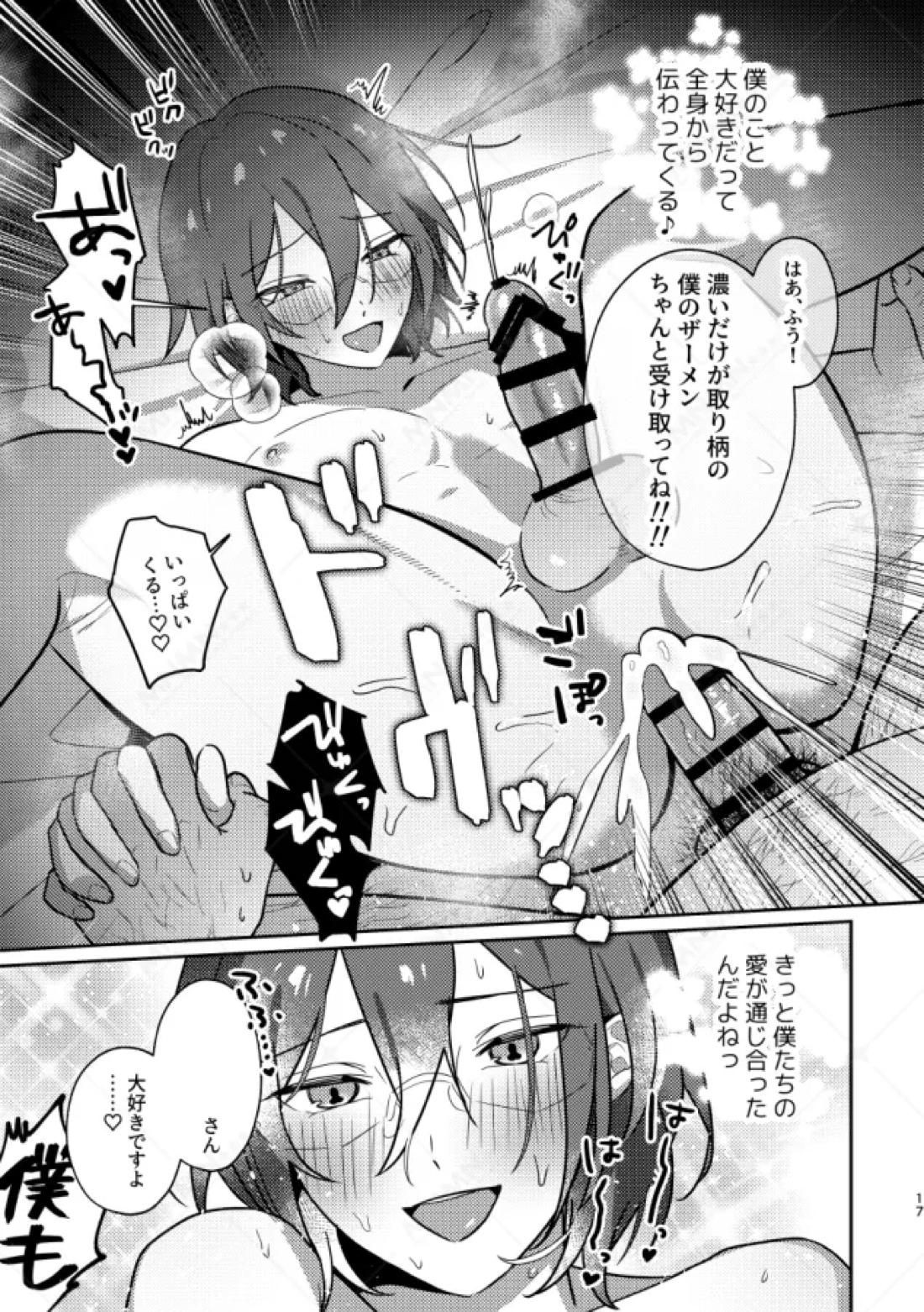 大人をナメるな 15ページ