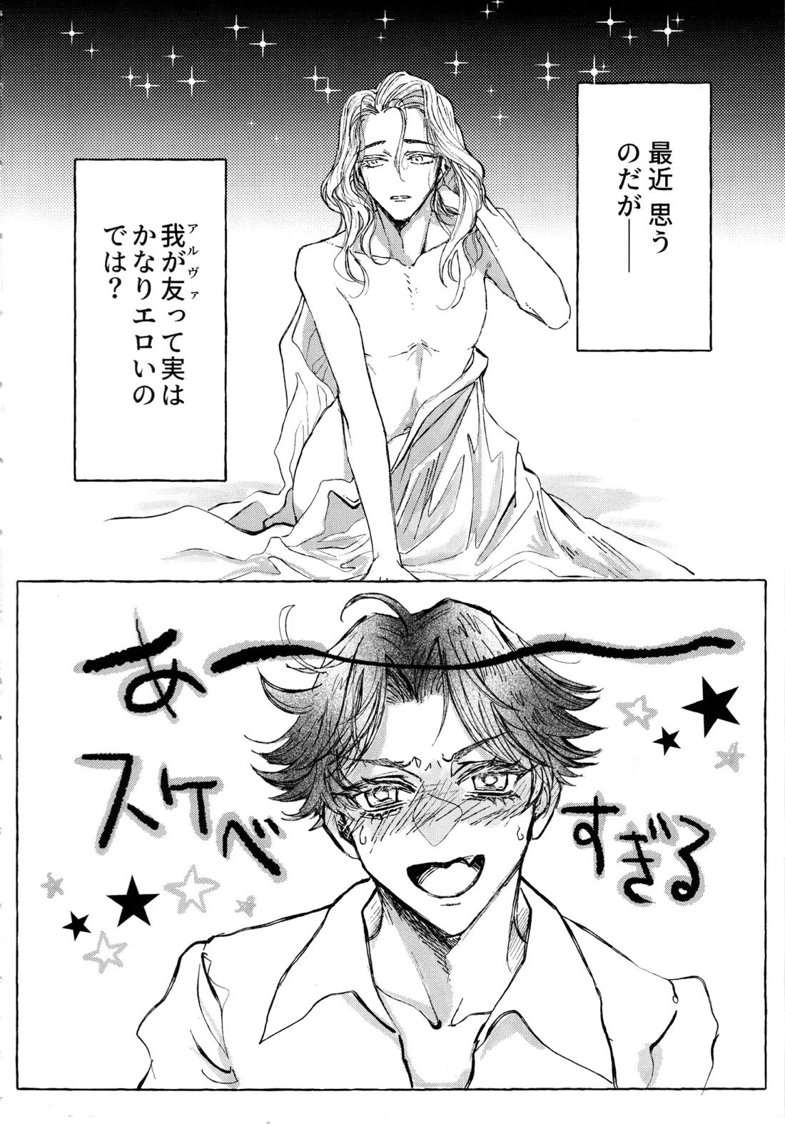 The Mirror Of Your Soul 3ページ