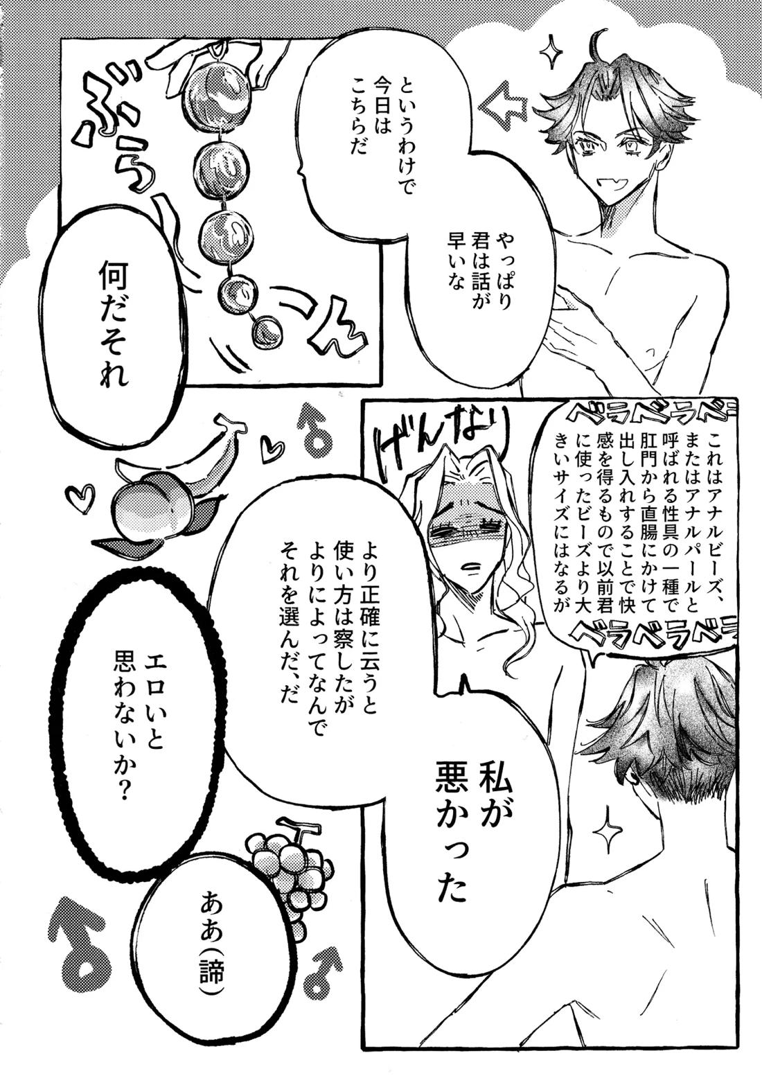 The Mirror Of Your Soul 9ページ