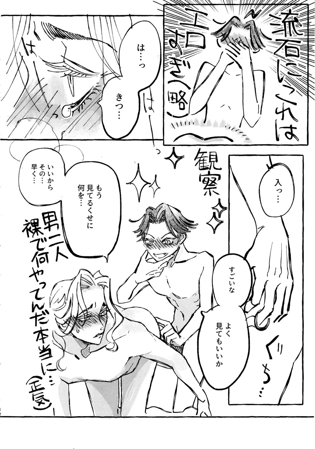 The Mirror Of Your Soul 11ページ