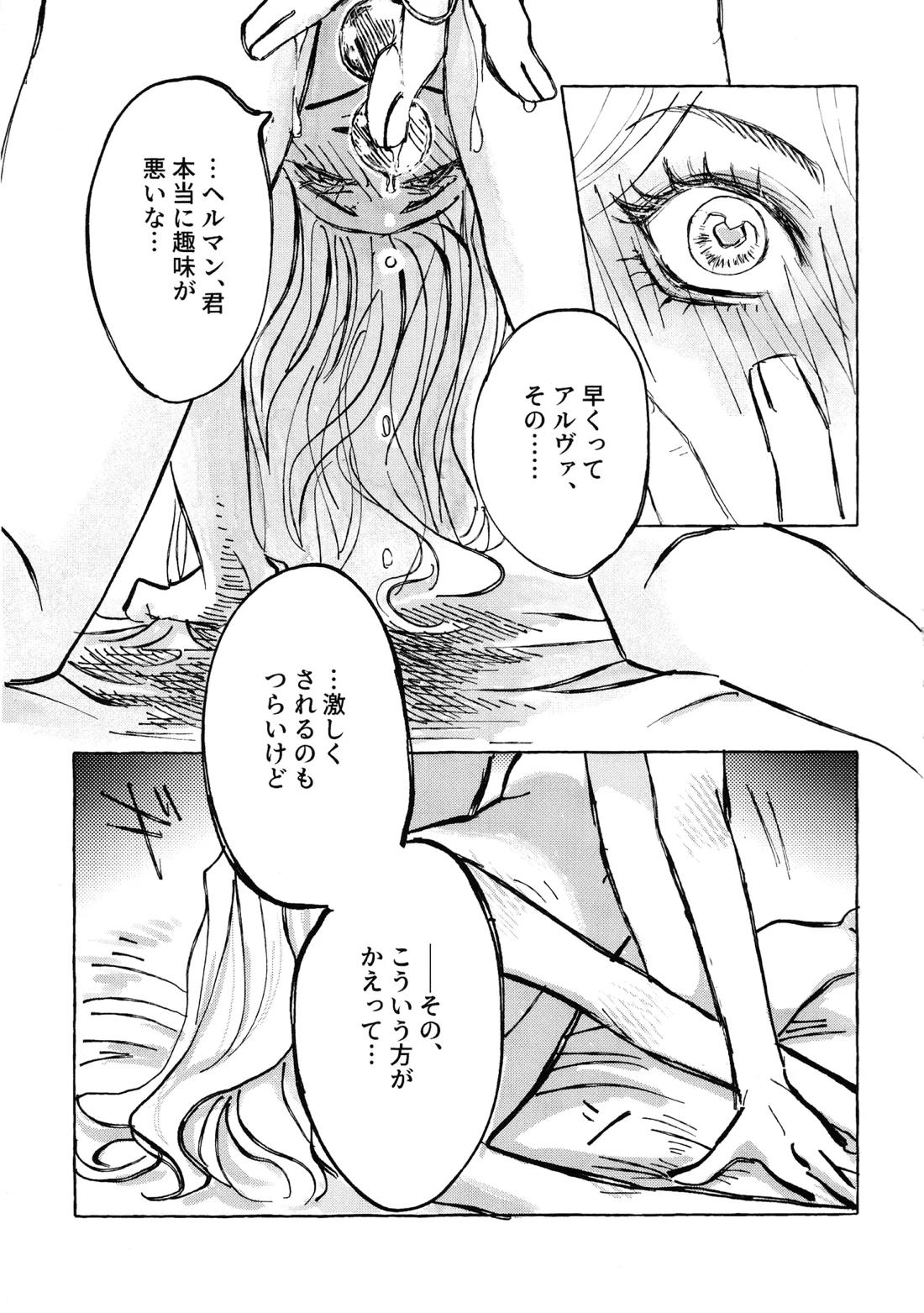 The Mirror Of Your Soul 12ページ