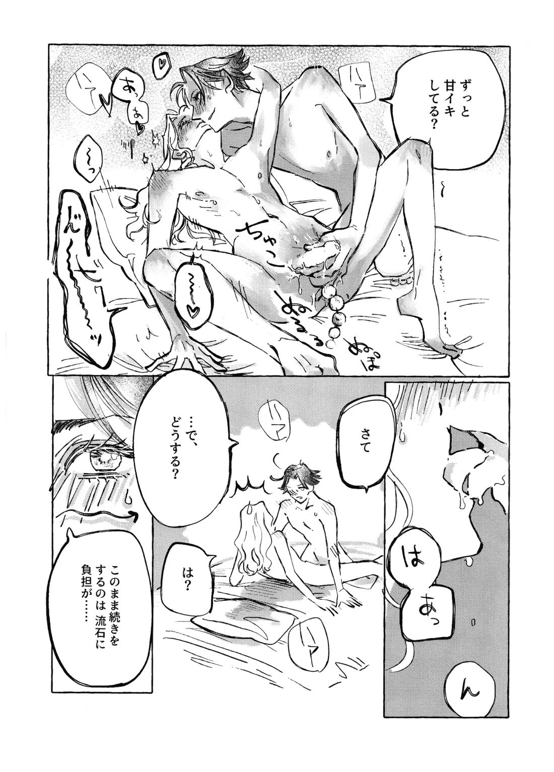 The Mirror Of Your Soul 16ページ