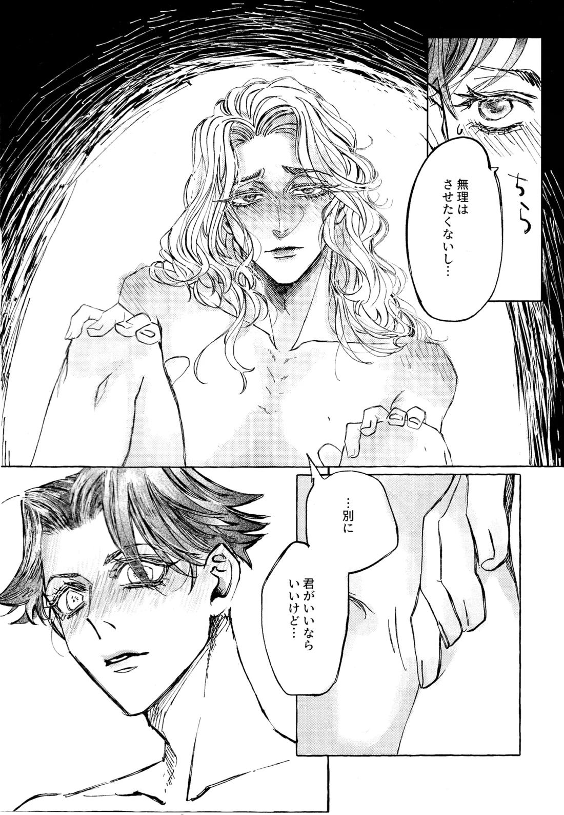 The Mirror Of Your Soul 17ページ