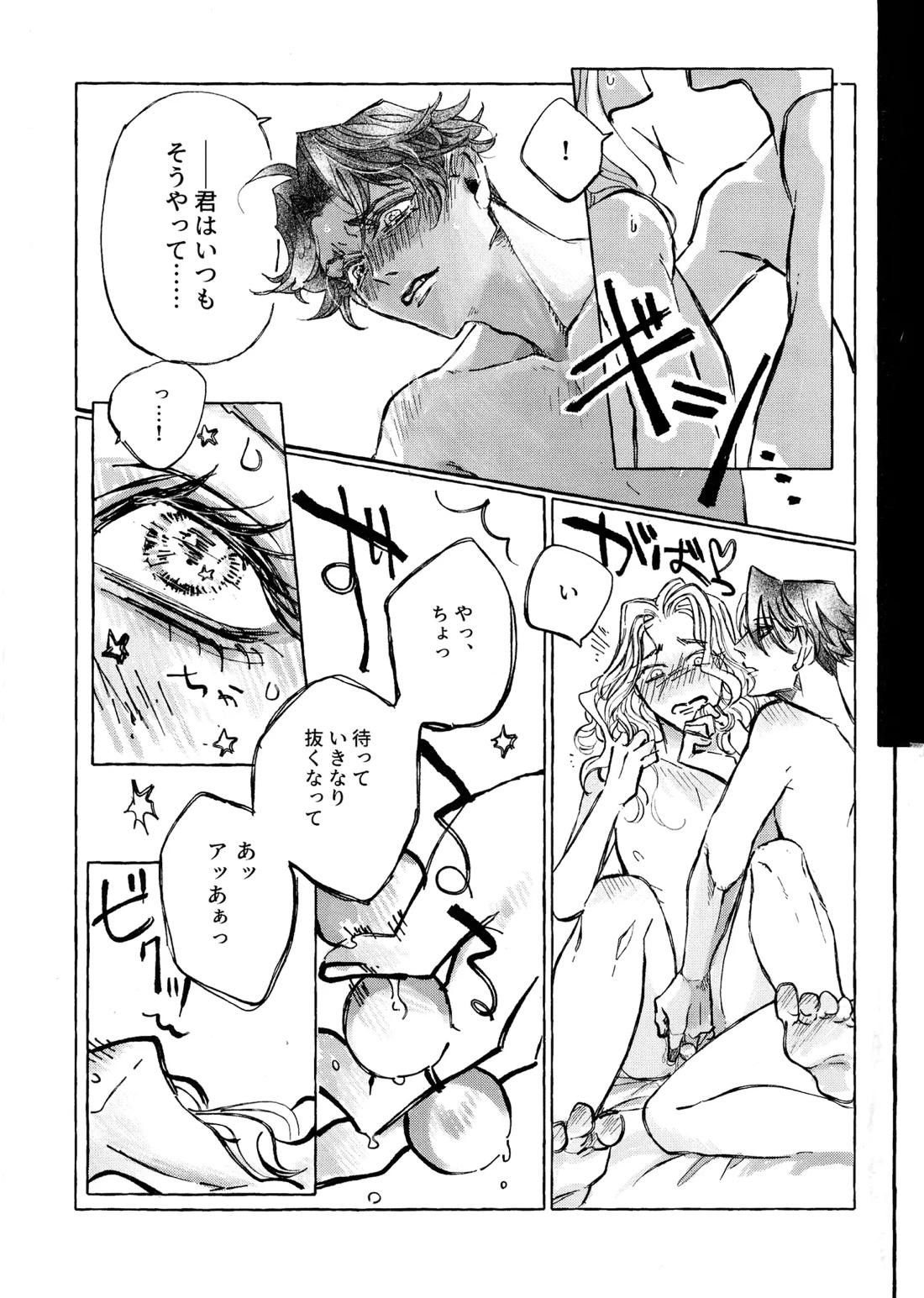 The Mirror Of Your Soul 18ページ