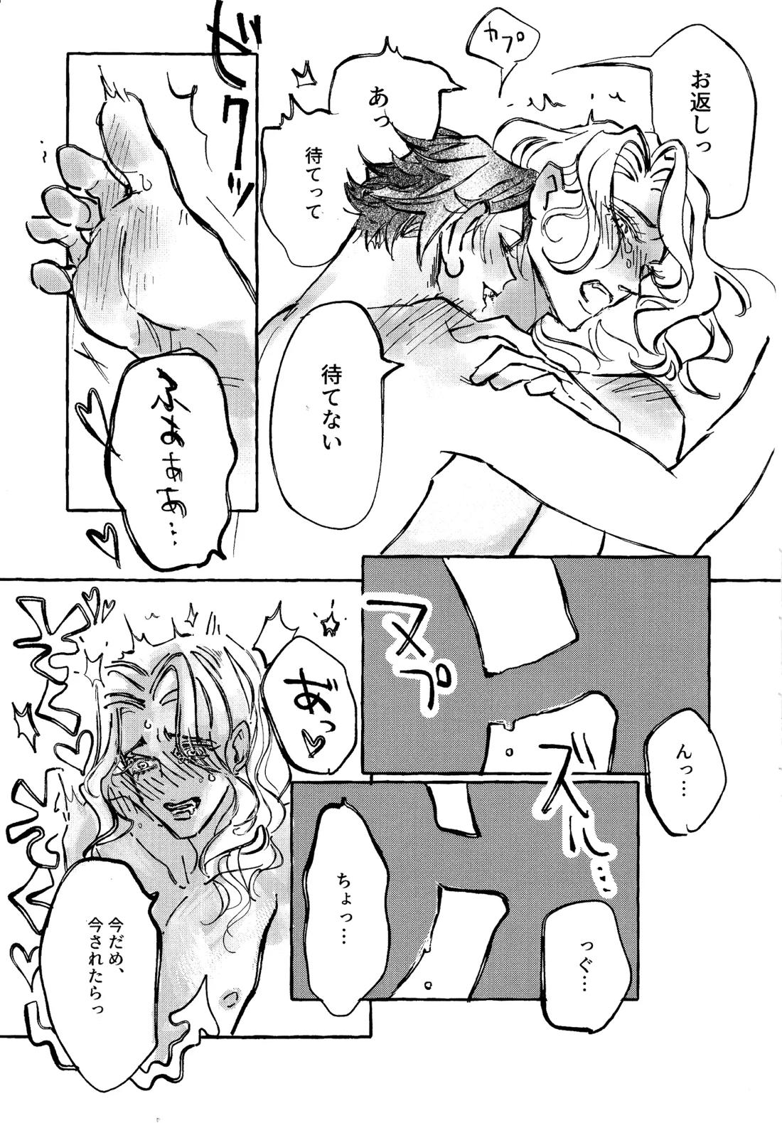 The Mirror Of Your Soul 20ページ