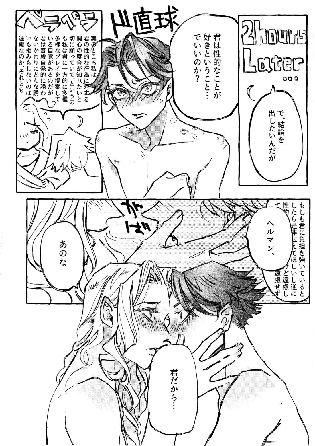 The Mirror Of Your Soul 23ページ