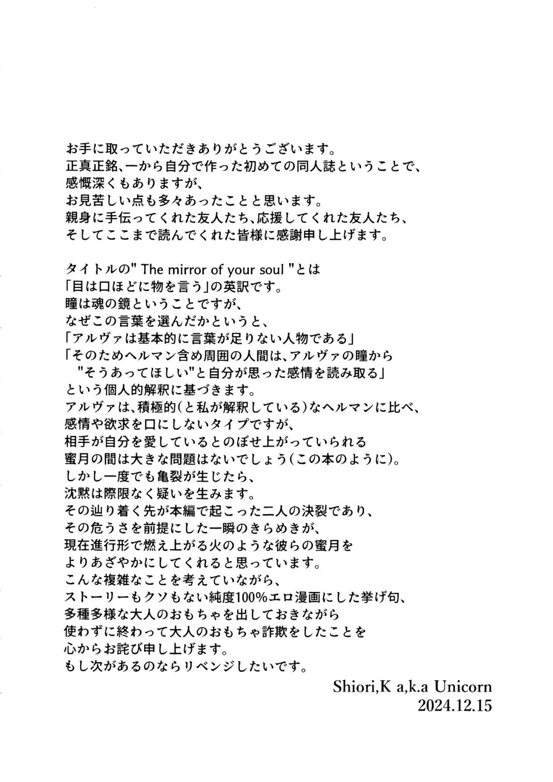 The Mirror Of Your Soul 25ページ