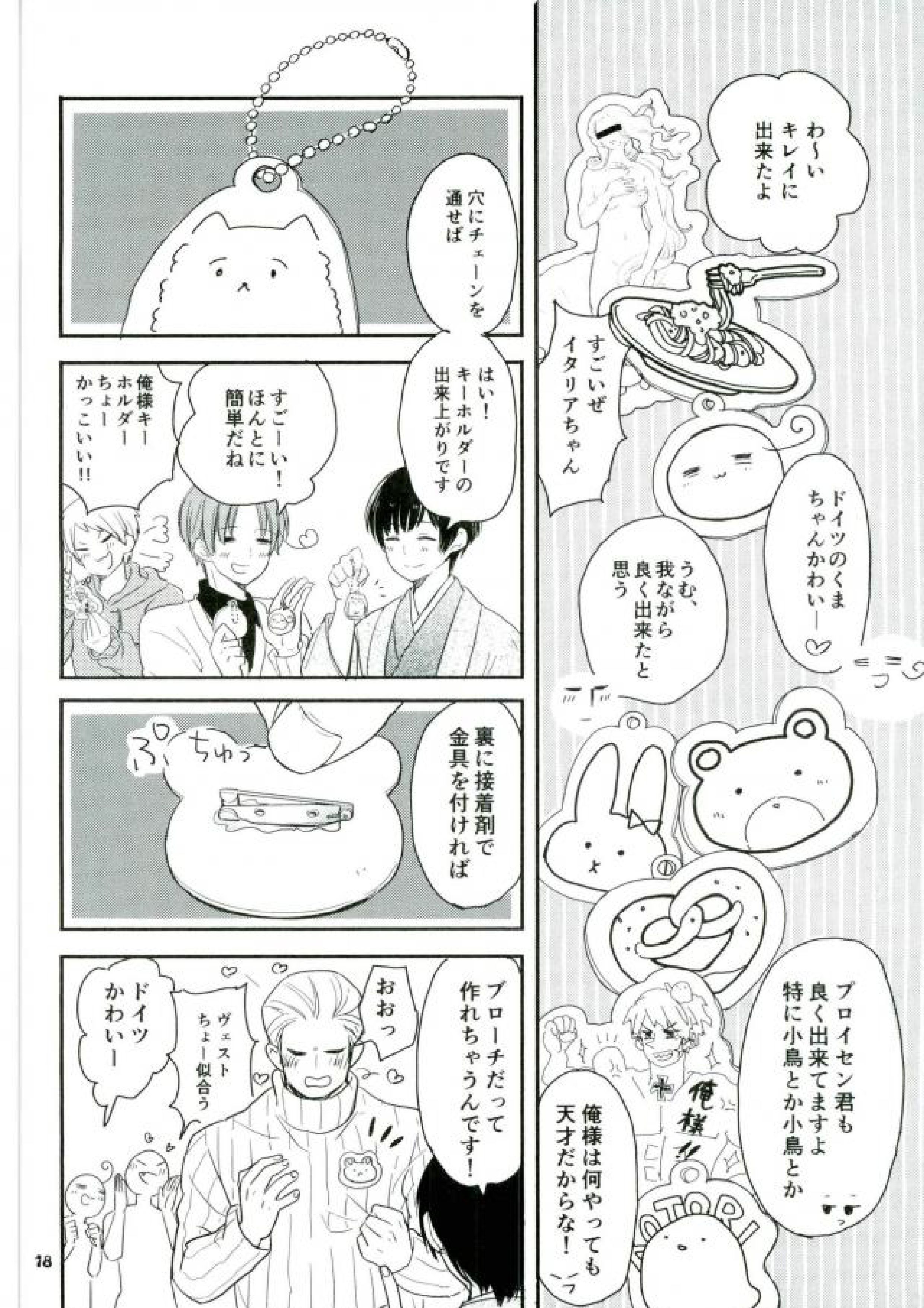 プラバンであそぼ 15ページ