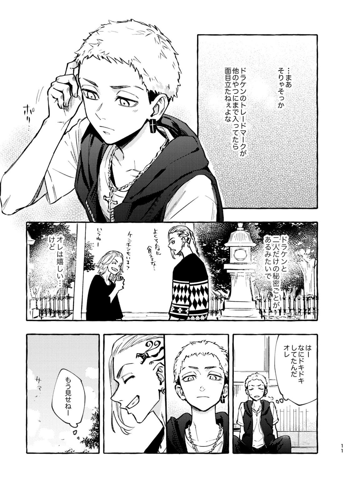 それも秘密のことなので 9ページ