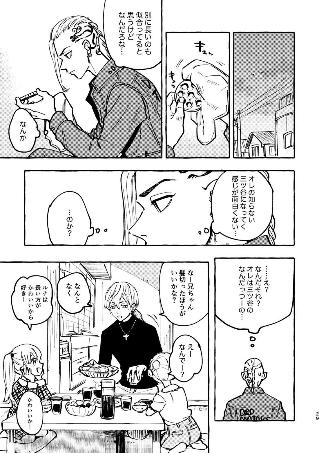 それも秘密のことなので 26ページ