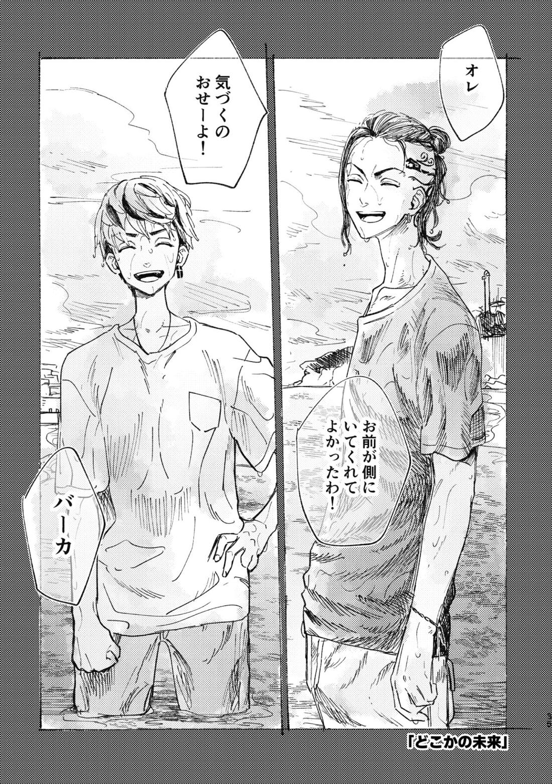 それも秘密のことなので 32ページ
