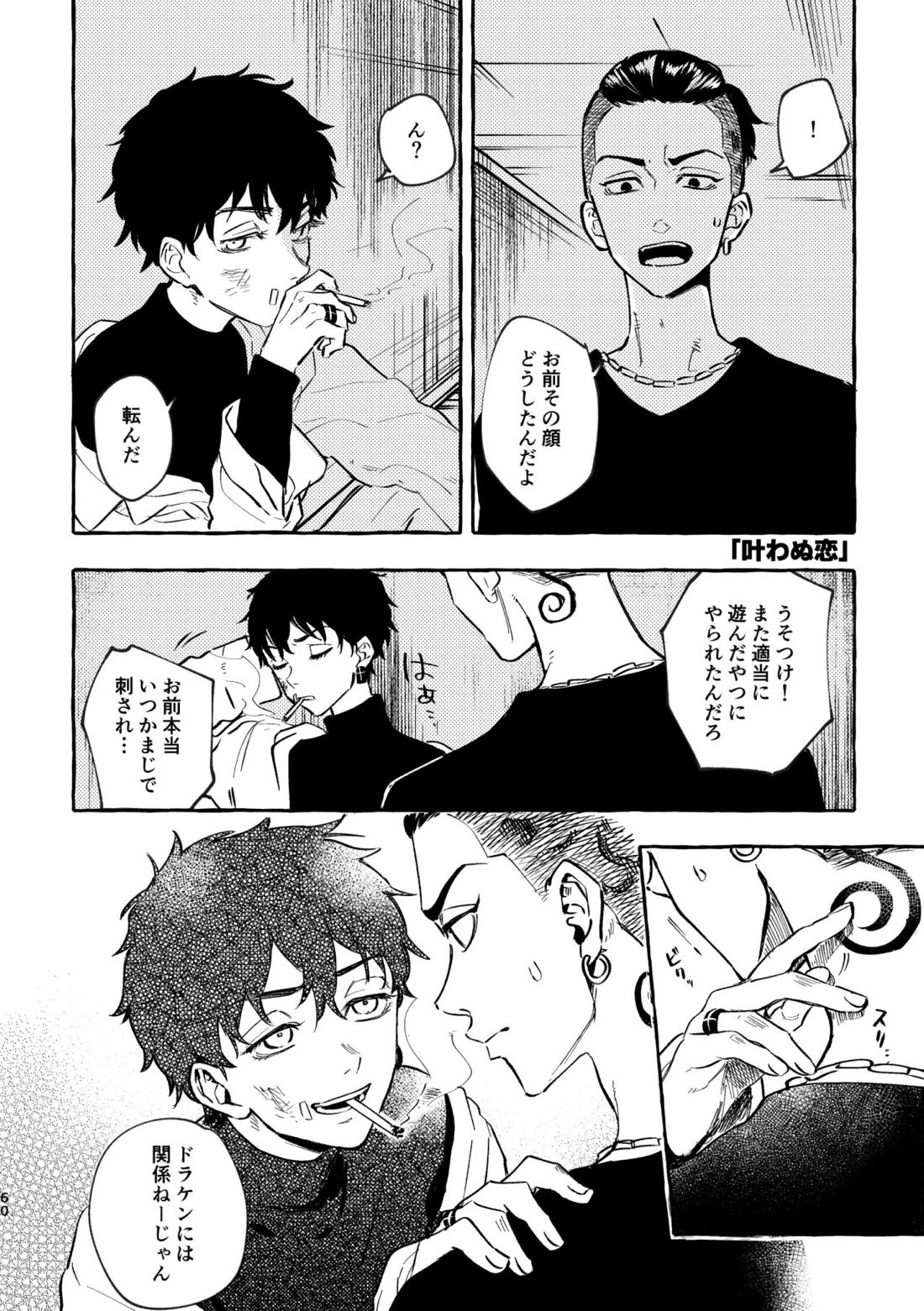 それも秘密のことなので 56ページ