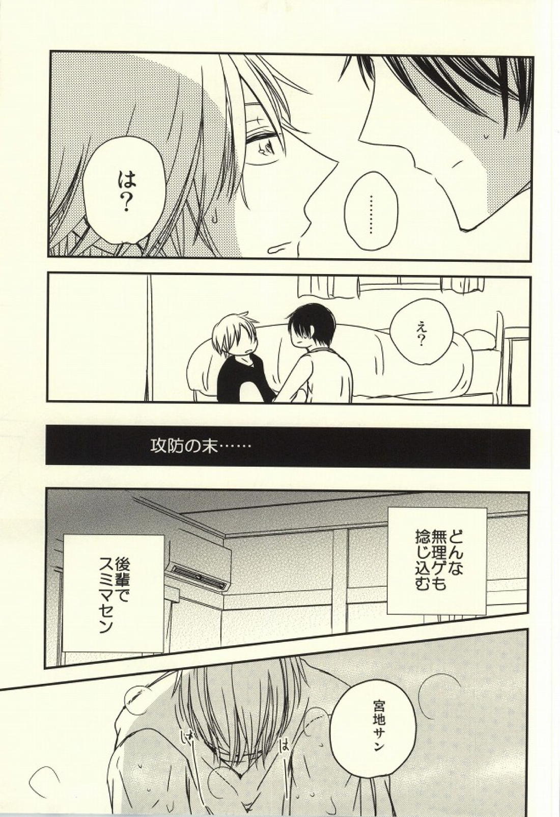 宮地サンと高尾ちゃんREBIRTH 36ページ