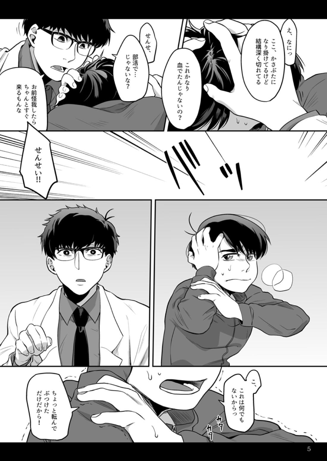 あの子について 6ページ