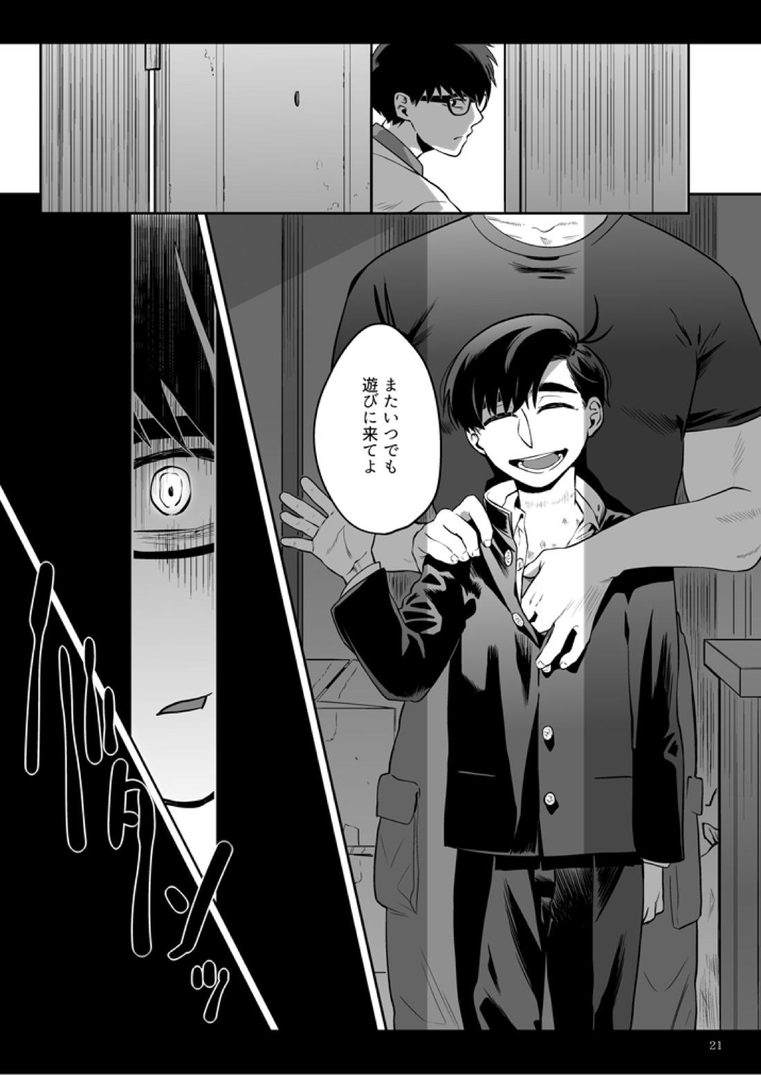 あの子について 22ページ