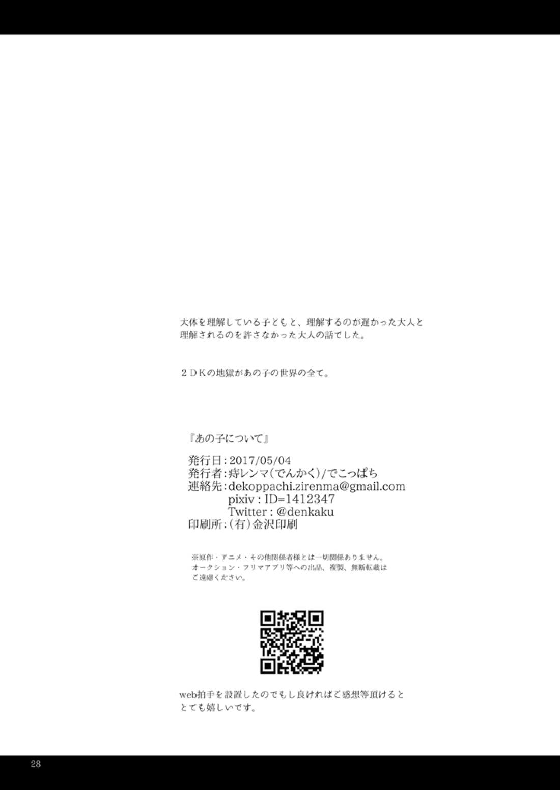 あの子について 29ページ